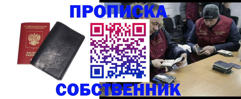 прописка 2025 в Жирновске